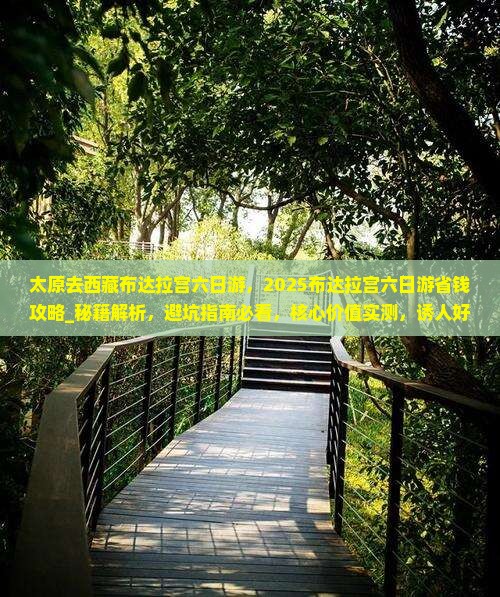 太原去西藏布达拉宫六日游