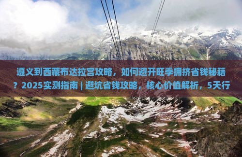 遵义到西藏布达拉宫攻略
