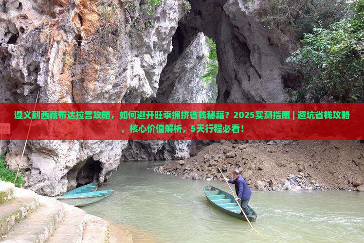 遵义到西藏布达拉宫攻略