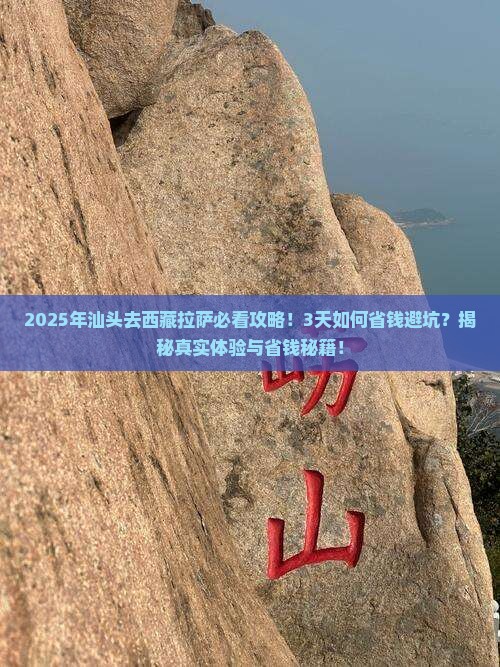 汕头到西藏拉萨攻略