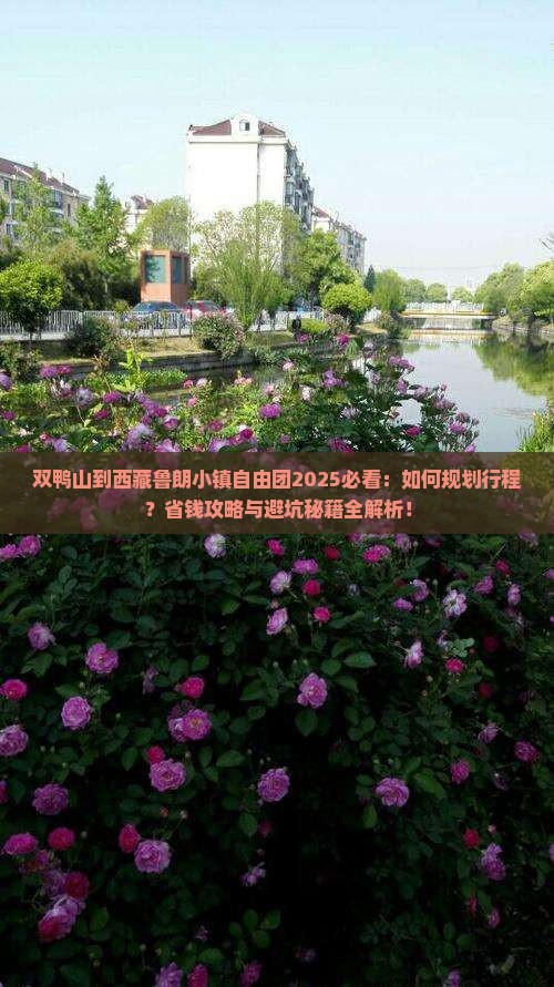 双鸭山到西藏鲁朗小镇自由团