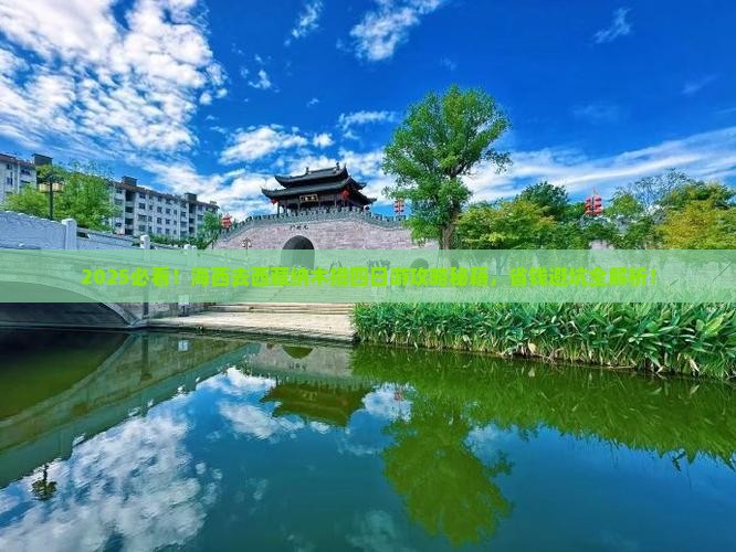 海西去西藏纳木措四日游