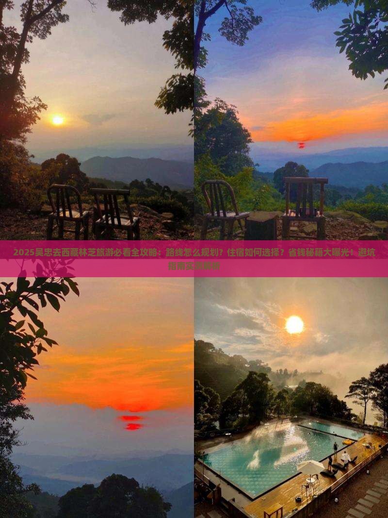 吴忠去西藏林芝旅游