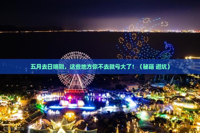 五月去西藏日喀则哪里玩