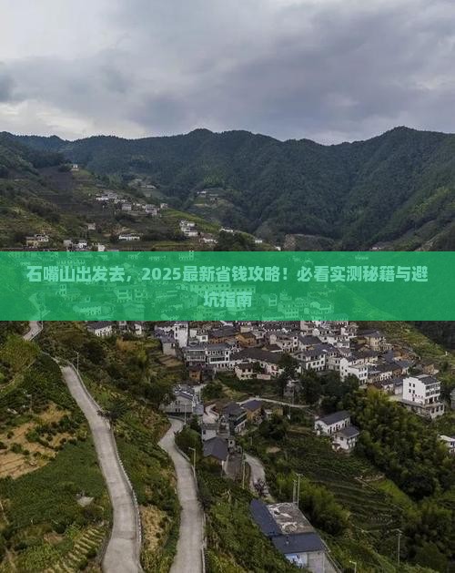 石嘴山去西藏门票