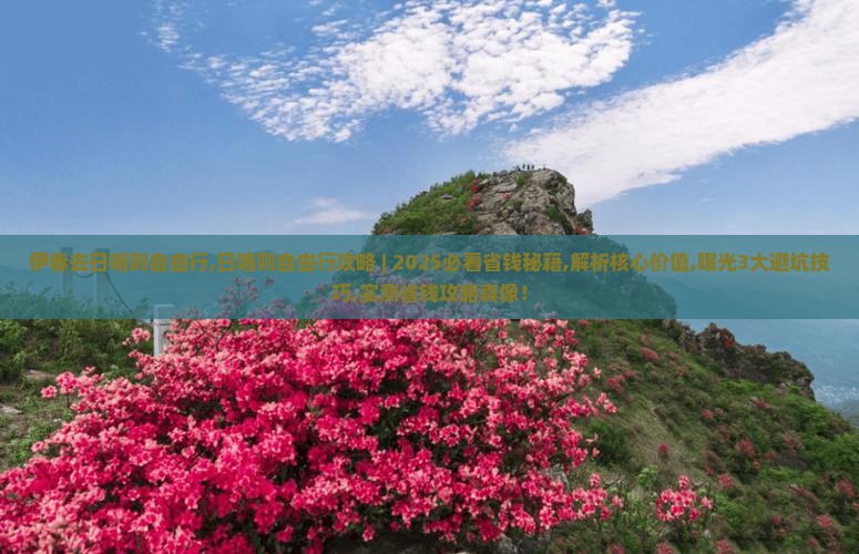 伊春去西藏日喀则自由行