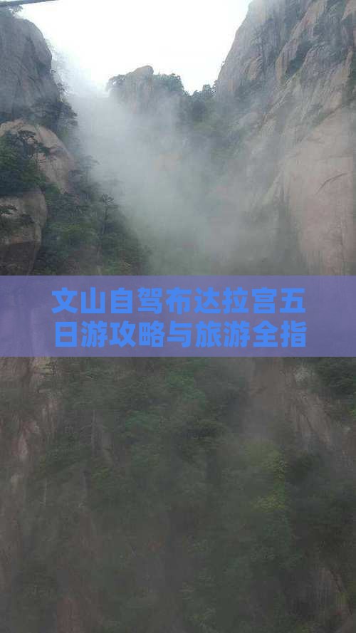 文山去西藏布达拉宫五日游