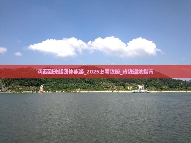 鸡西到西藏珠峰大本营团体旅游