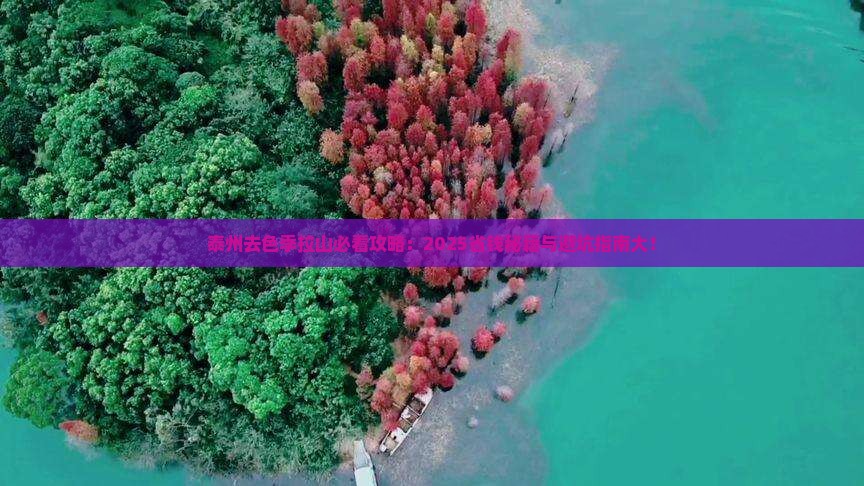 泰州去西藏色季拉山旅行社