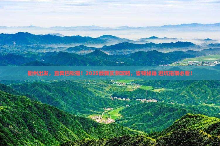 衢州去西藏巴松措攻略