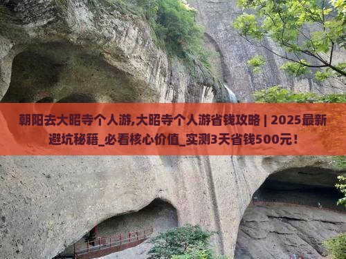 朝阳去西藏大昭寺个人游