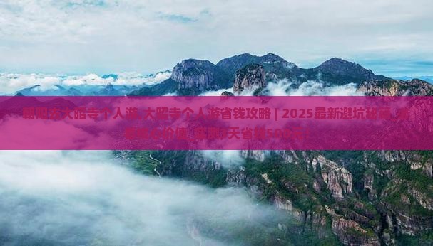 朝阳去西藏大昭寺个人游