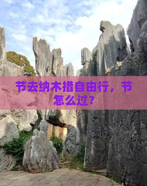 中秋节去西藏纳木措自由行