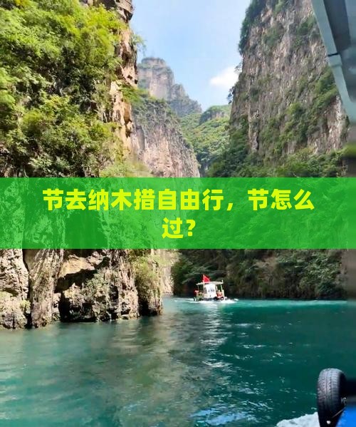 中秋节去西藏纳木措自由行