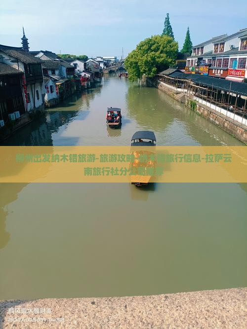 柳州出发纳木错旅游-旅游攻略-纳木错旅行信息-拉萨云南旅行社分公司推荐