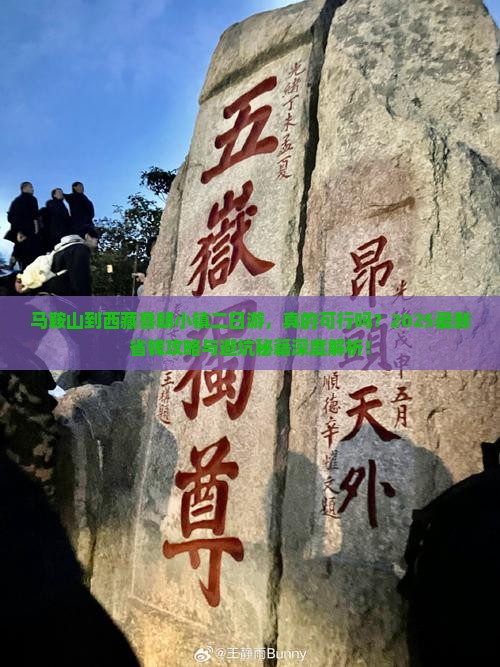马鞍山到西藏鲁朗小镇二日游