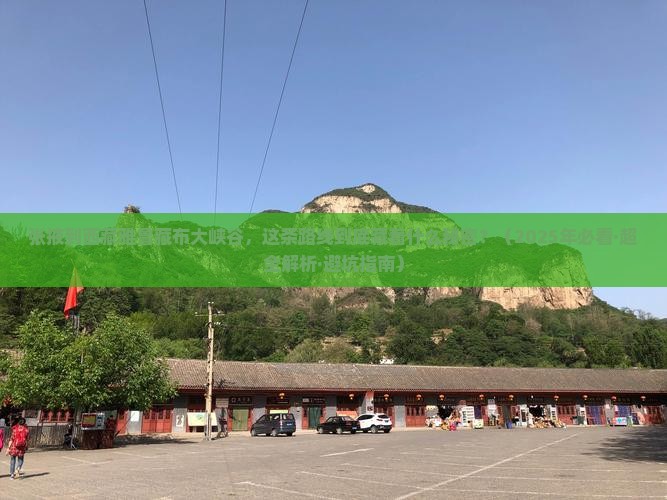 张掖去西藏雅鲁藏布大峡谷必去地