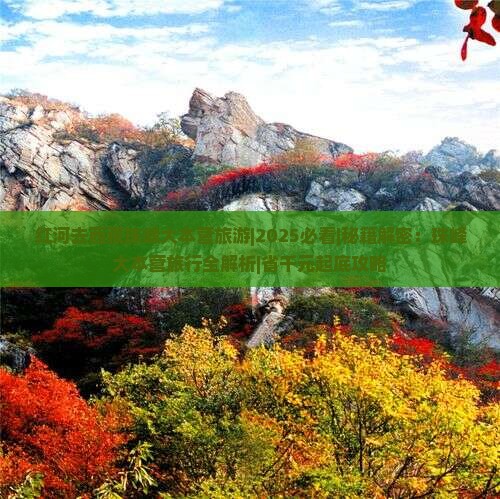 红河去西藏珠峰大本营旅游