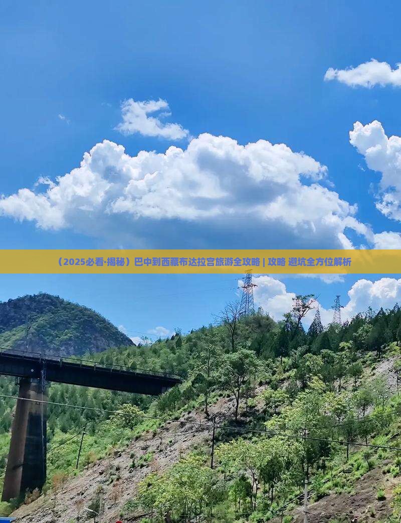 巴中去西藏布达拉宫景点