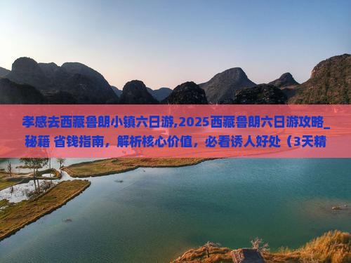 孝感去西藏鲁朗小镇六日游 孝感去西藏鲁朗小镇六日游