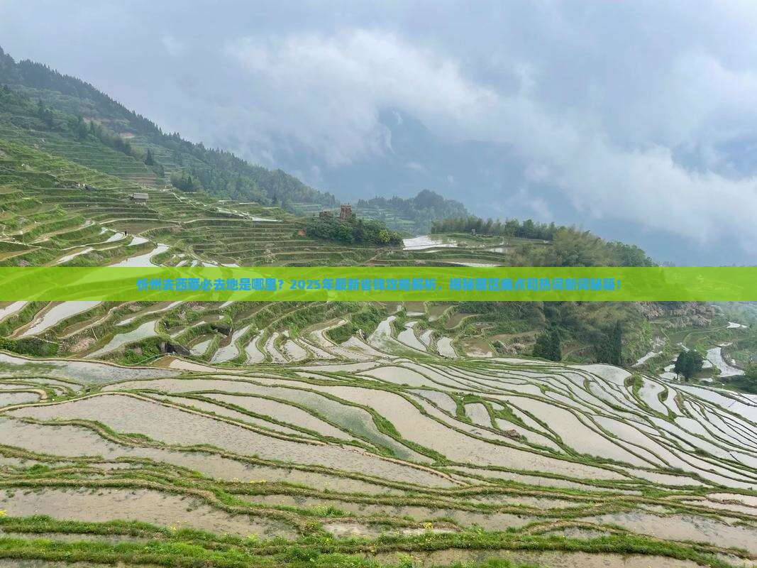 忻州去西藏必去地