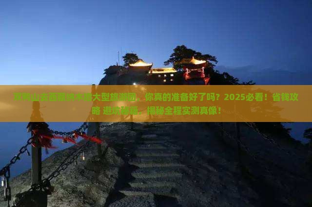 双鸭山去西藏纳木措大型旅游团
