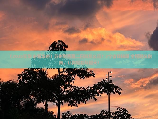 苏州到西藏二日游