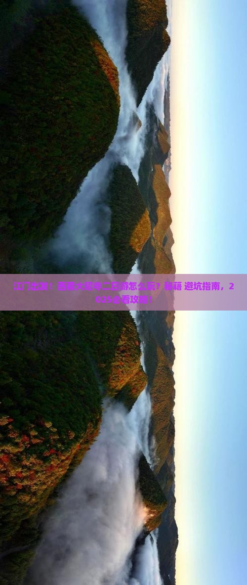 江门去西藏大昭寺二日游