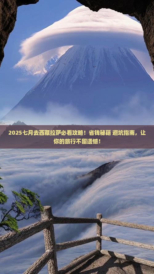 七月去西藏拉萨旅行社