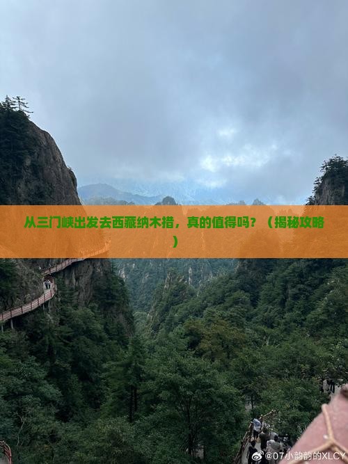 三门峡去西藏纳木措景点
