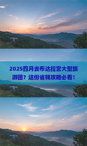 四月去西藏布达拉宫大型旅游团