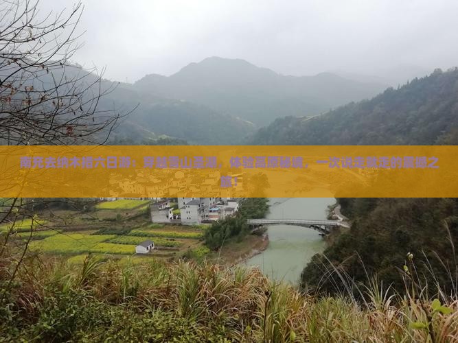 南充去西藏纳木措六日游