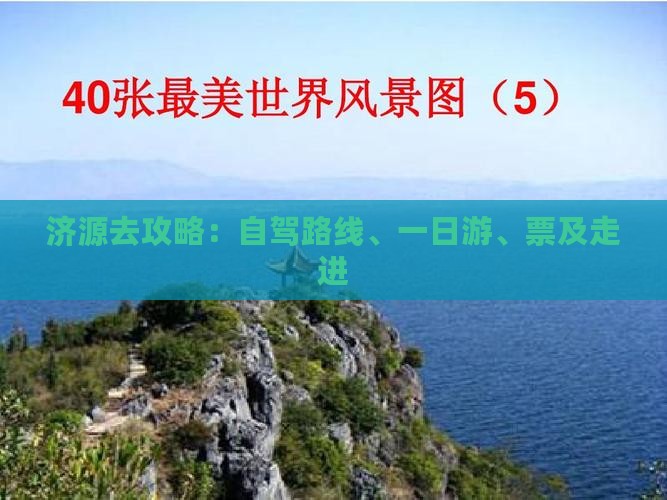 济源去西藏攻略