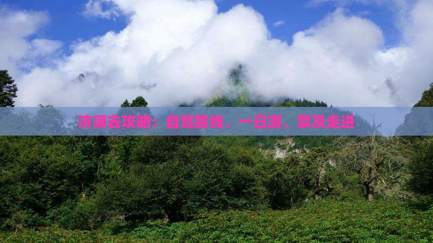 济源去西藏攻略