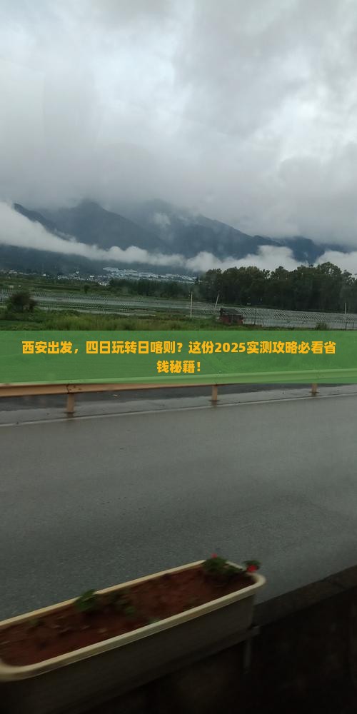 西安去西藏日喀则四日游