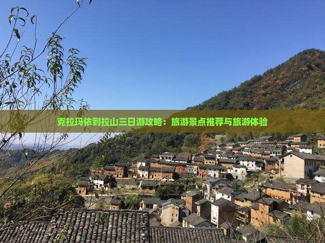 克拉玛依到西藏色季拉山三日游