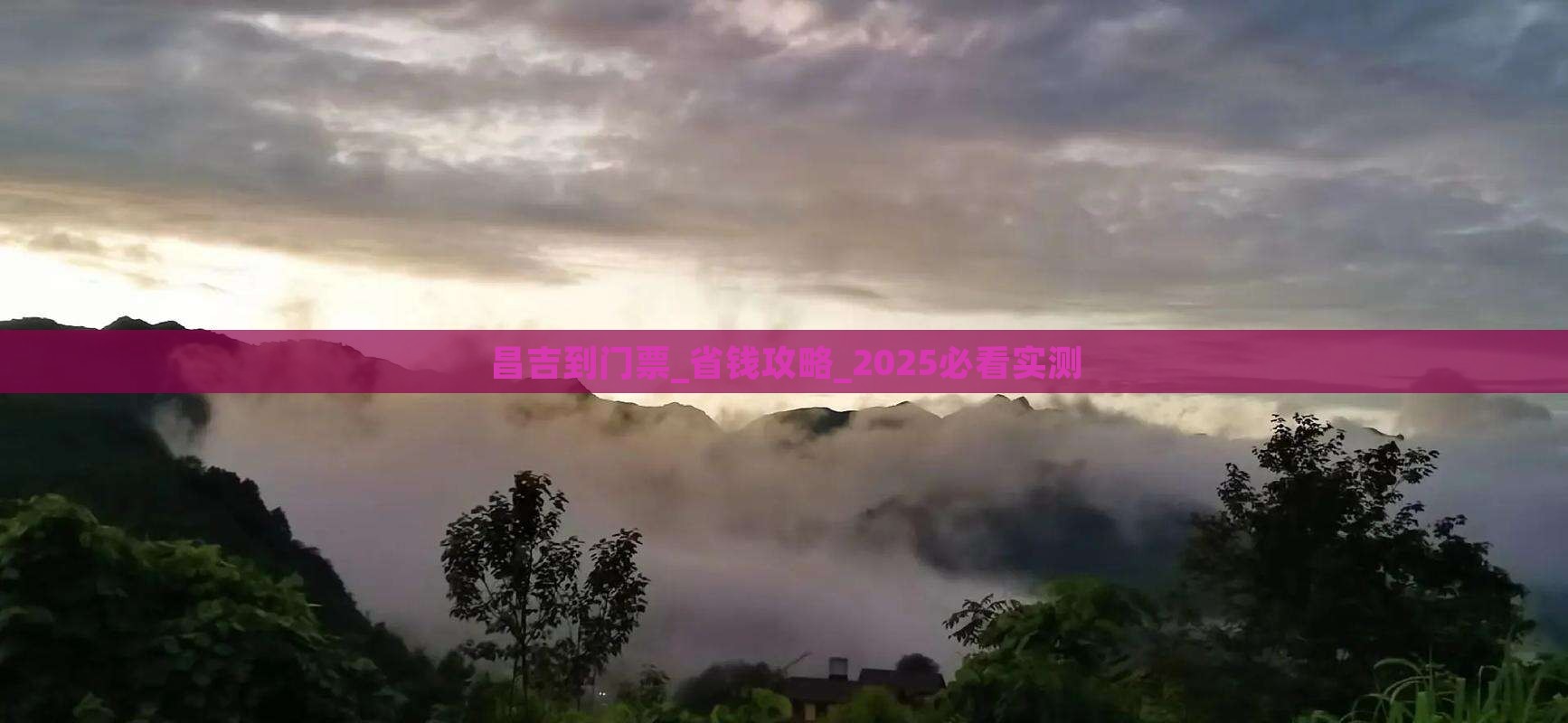 昌吉到西藏门票