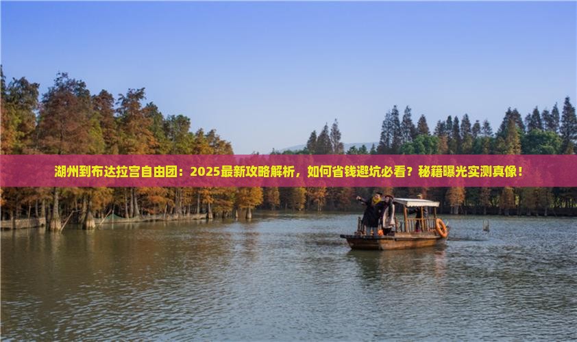 湖州到西藏布达拉宫自由团