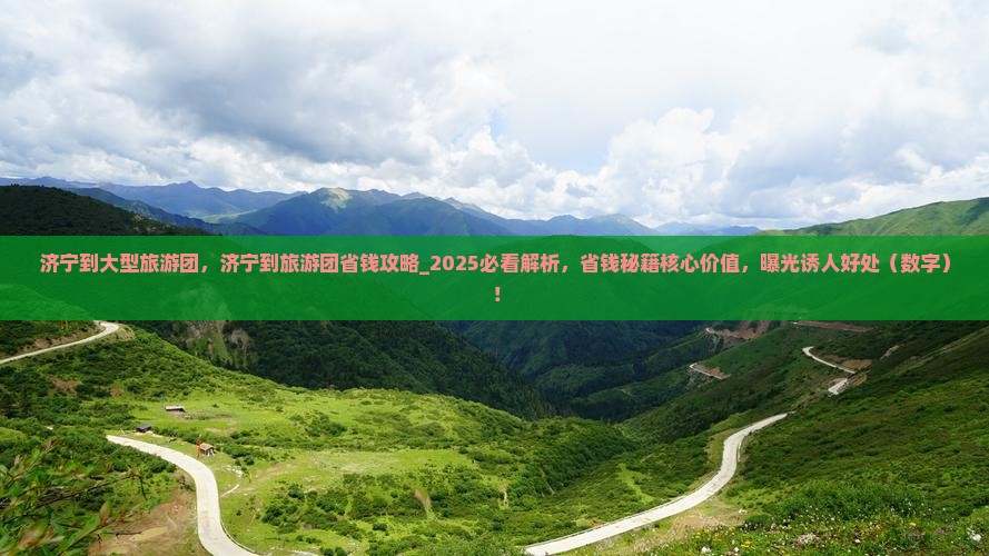 济宁到西藏大型旅游团