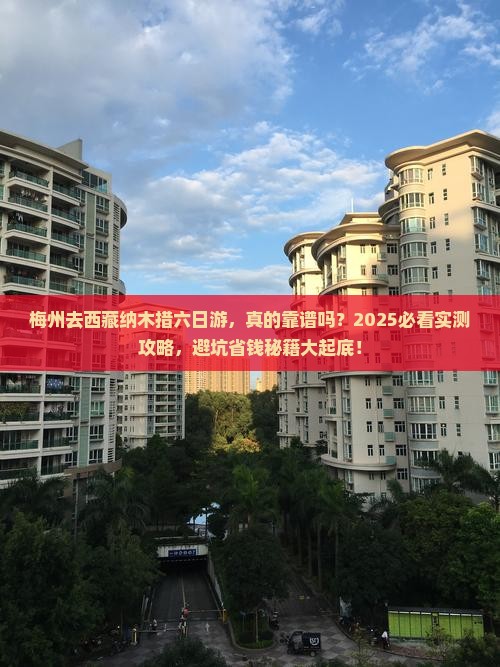 梅州去西藏纳木措六日游