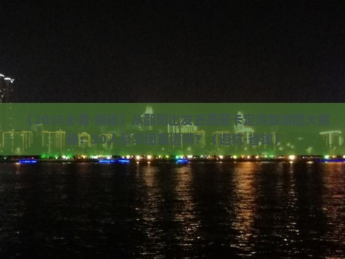 邵阳到西藏卡定沟大型旅游团