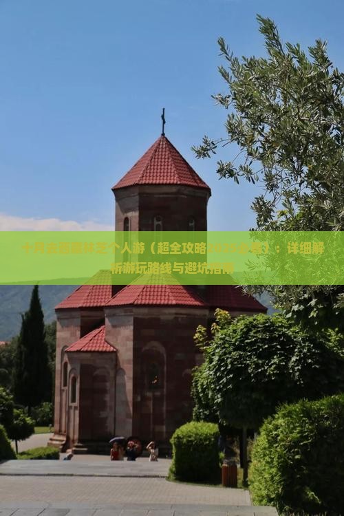 十月去西藏林芝个人游