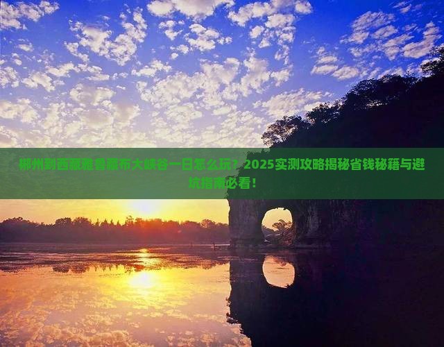 郴州到西藏雅鲁藏布大峡谷一日