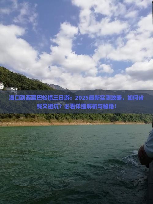 海口到西藏巴松措三日游