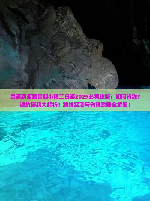 贵港到西藏鲁朗小镇二日游