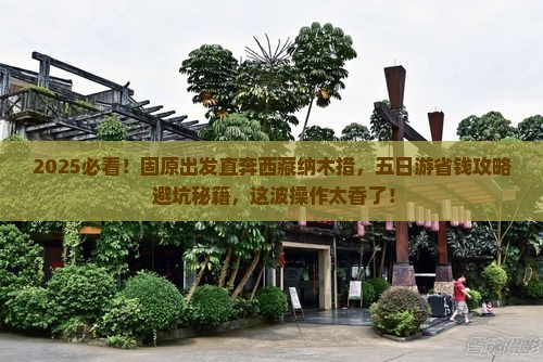 固原去西藏纳木措五日游