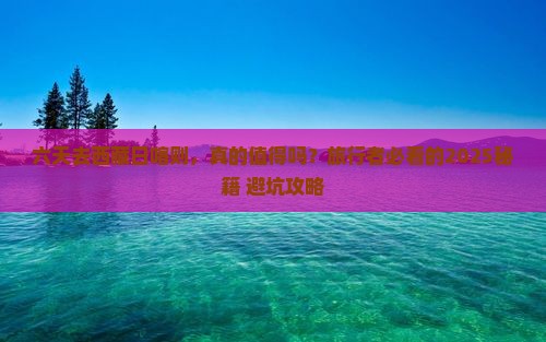 来宾去西藏日喀则六日游