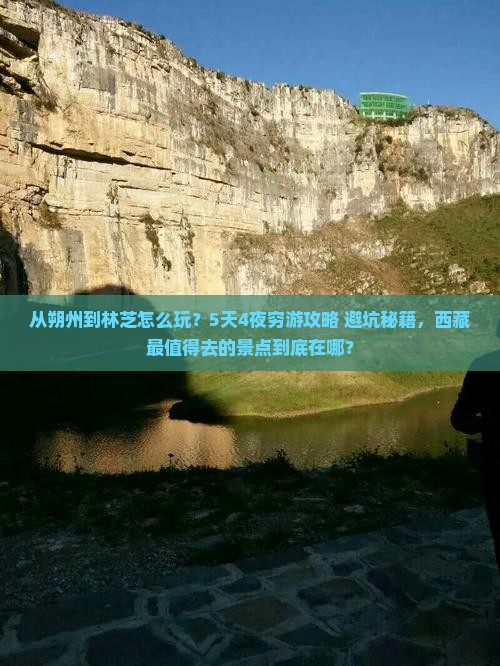 朔州去西藏林芝景点