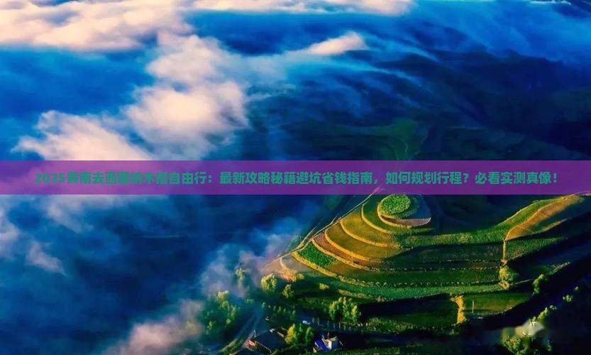 黄南去西藏纳木措自由行