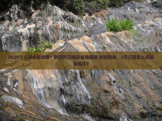 鹤壁到西藏日喀则个人游